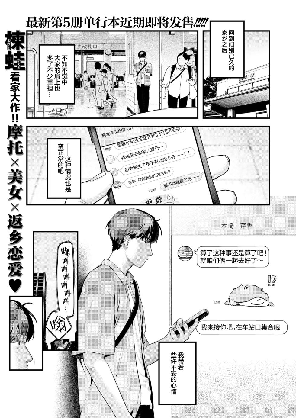 [Ouchi Kaeru] Senaka-koshi no Monolog | 透过背影的独白 (COMIC Kairakuten 2025-10) [Chinese] [白杨汉化组] [Digital] - Page 2