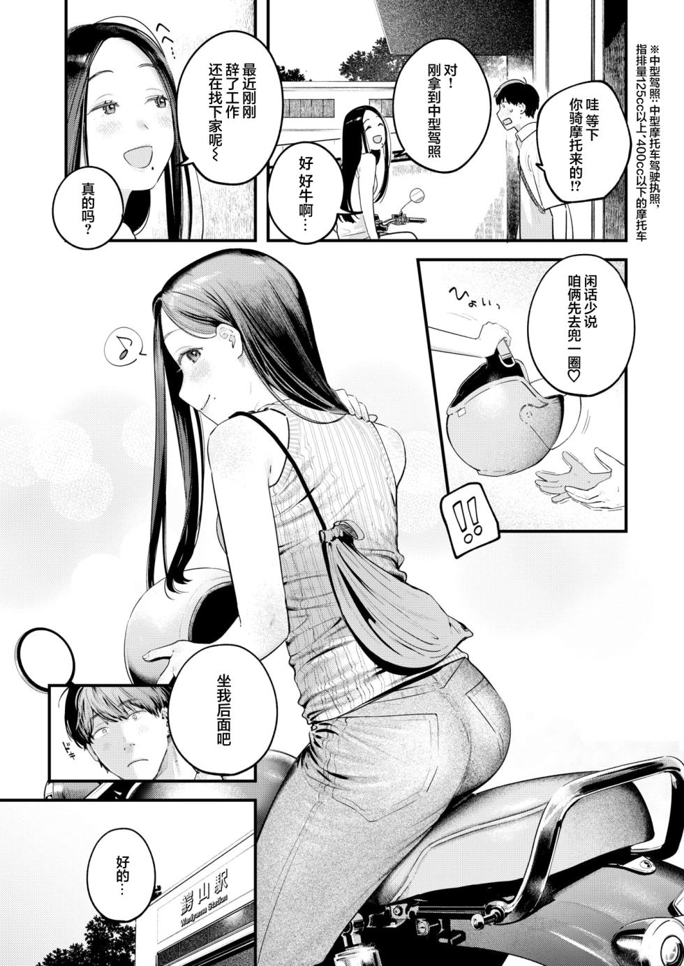 [Ouchi Kaeru] Senaka-koshi no Monolog | 透过背影的独白 (COMIC Kairakuten 2025-10) [Chinese] [白杨汉化组] [Digital] - Page 4