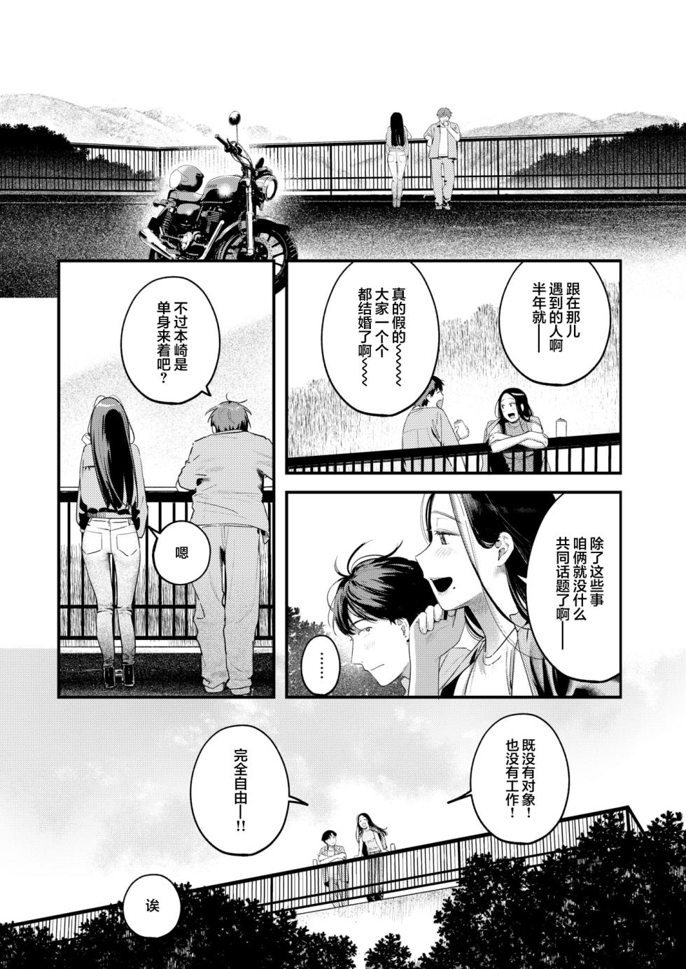 [Ouchi Kaeru] Senaka-koshi no Monolog | 透过背影的独白 (COMIC Kairakuten 2025-10) [Chinese] [白杨汉化组] [Digital] - Page 5
