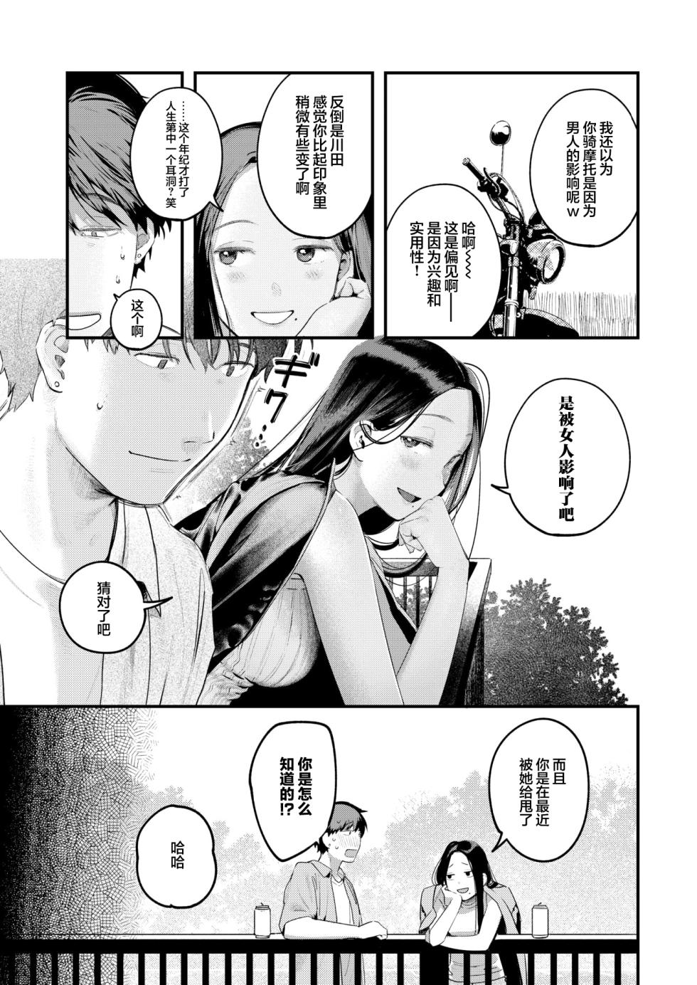 [Ouchi Kaeru] Senaka-koshi no Monolog | 透过背影的独白 (COMIC Kairakuten 2025-10) [Chinese] [白杨汉化组] [Digital] - Page 6