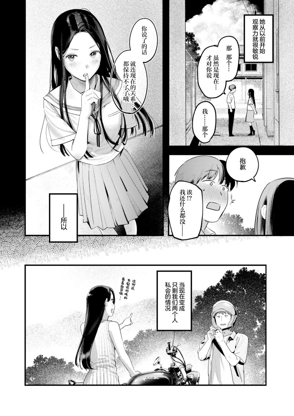[Ouchi Kaeru] Senaka-koshi no Monolog | 透过背影的独白 (COMIC Kairakuten 2025-10) [Chinese] [白杨汉化组] [Digital] - Page 7
