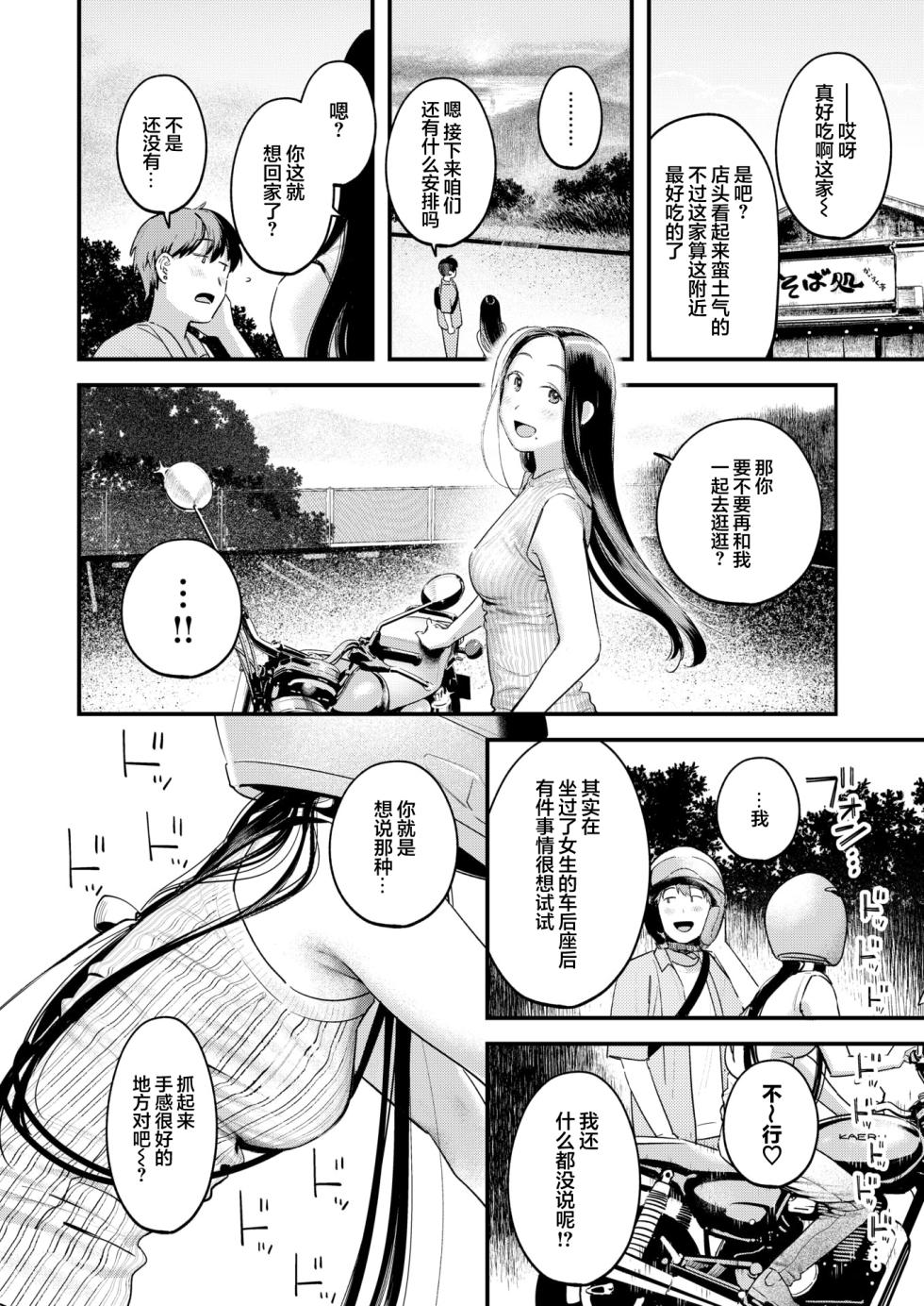 [Ouchi Kaeru] Senaka-koshi no Monolog | 透过背影的独白 (COMIC Kairakuten 2025-10) [Chinese] [白杨汉化组] [Digital] - Page 9