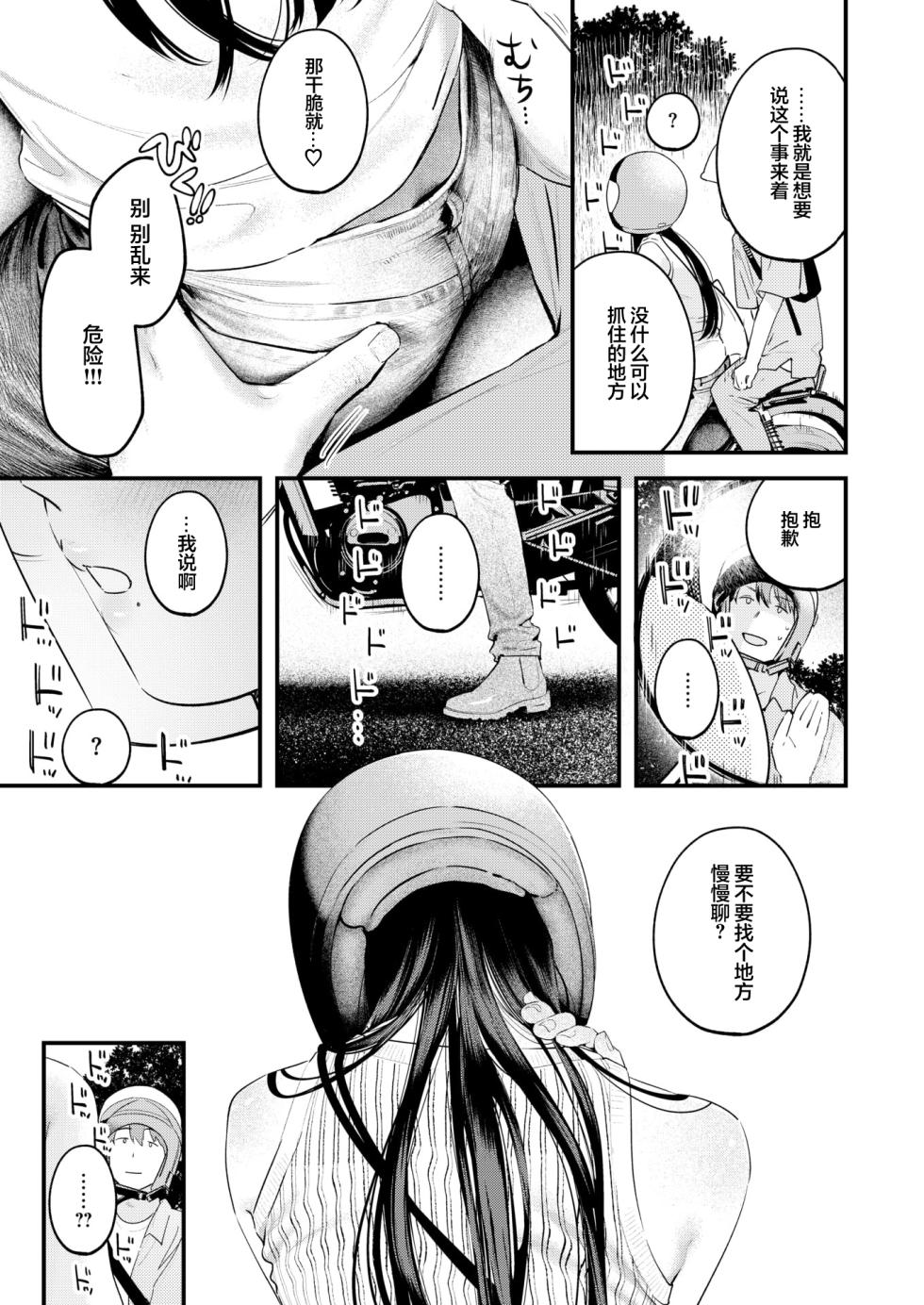 [Ouchi Kaeru] Senaka-koshi no Monolog | 透过背影的独白 (COMIC Kairakuten 2025-10) [Chinese] [白杨汉化组] [Digital] - Page 10