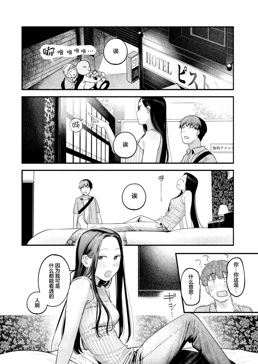 [Ouchi Kaeru] Senaka-koshi no Monolog | 透过背影的独白 (COMIC Kairakuten 2025-10) [Chinese] [白杨汉化组] [Digital] - Page 11