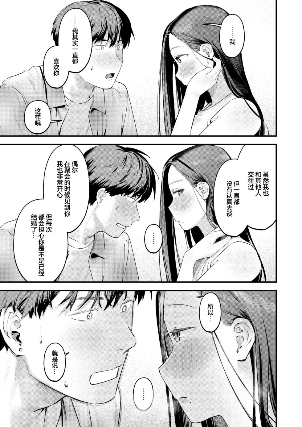 [Ouchi Kaeru] Senaka-koshi no Monolog | 透过背影的独白 (COMIC Kairakuten 2025-10) [Chinese] [白杨汉化组] [Digital] - Page 14