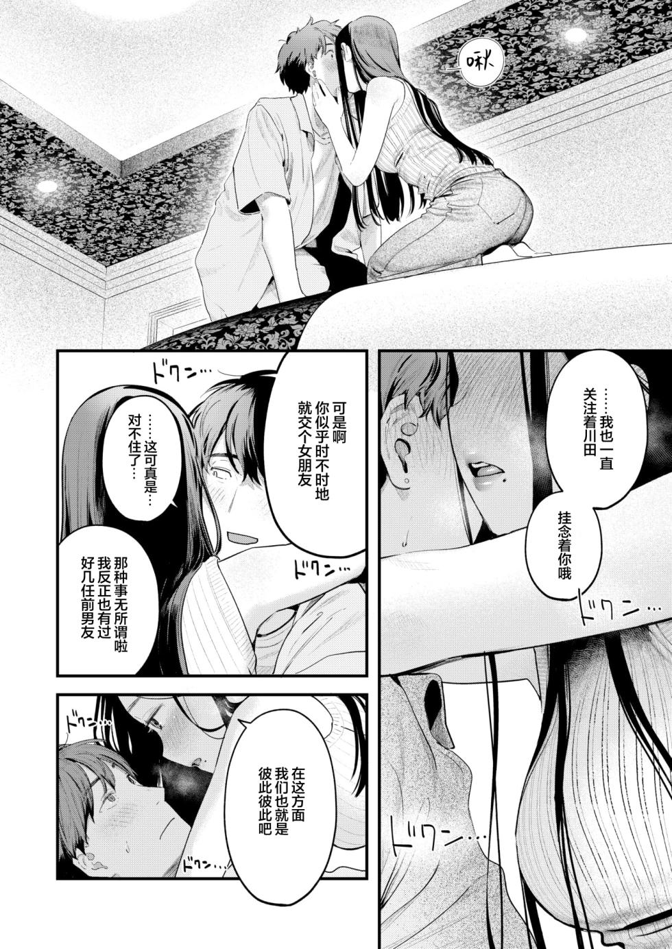 [Ouchi Kaeru] Senaka-koshi no Monolog | 透过背影的独白 (COMIC Kairakuten 2025-10) [Chinese] [白杨汉化组] [Digital] - Page 15