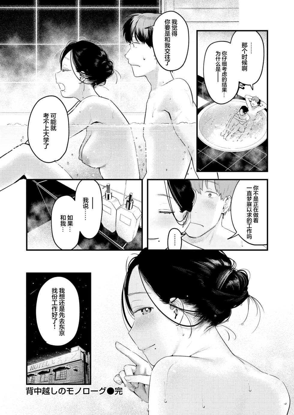[Ouchi Kaeru] Senaka-koshi no Monolog | 透过背影的独白 (COMIC Kairakuten 2025-10) [Chinese] [白杨汉化组] [Digital] - Page 25