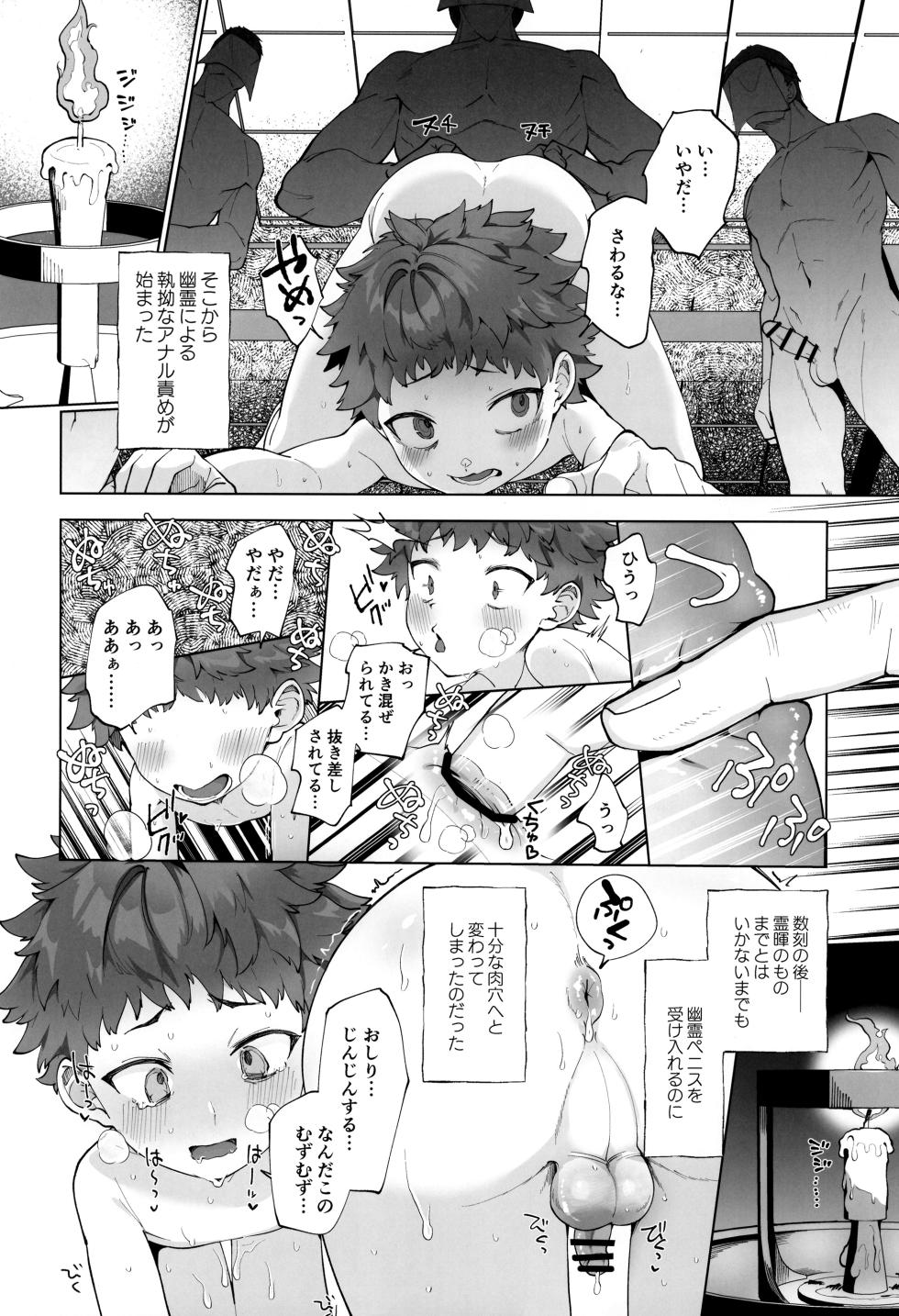 [Pioneer99 (Hiragi Moyuru)] ReiKi-kun no himitsu ~ tomodachi ga yonayona yurei to XXX shi teta kudan ~ - Page 22