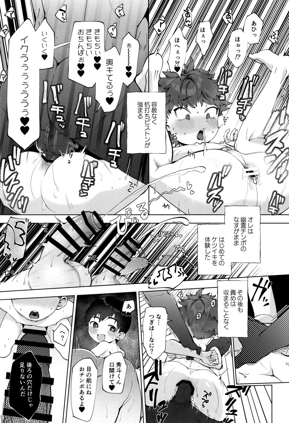 [Pioneer99 (Hiragi Moyuru)] ReiKi-kun no himitsu ~ tomodachi ga yonayona yurei to XXX shi teta kudan ~ - Page 25