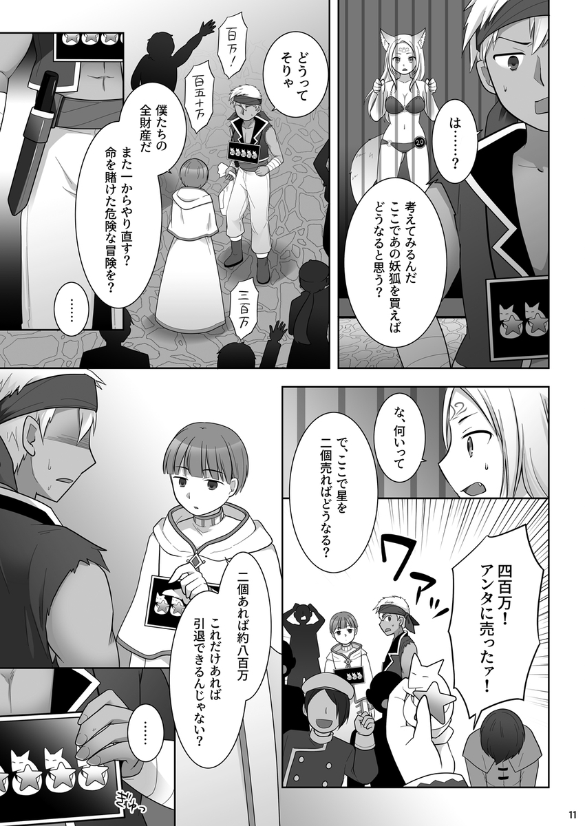 [ Bamboo Shoot growing in a Tea Plantation  ][Nakama ni uragira reta ore ga ♀ yōko ni nari, katsute no nakama ni kawa reru made - Page 12