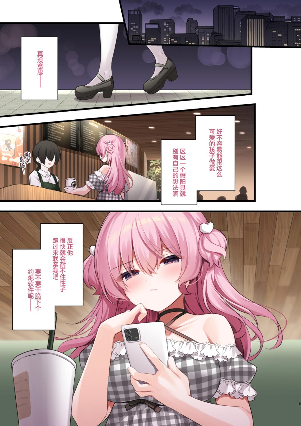 [Puchimaple (Hisagi)] Tonari no Seki no Arisaka-san Wakarase Hen | 调教体验 高潮不绝~邻座的有坂同学调教体验篇~ [Chinese] [白杨汉化组] [Digital] - Page 5