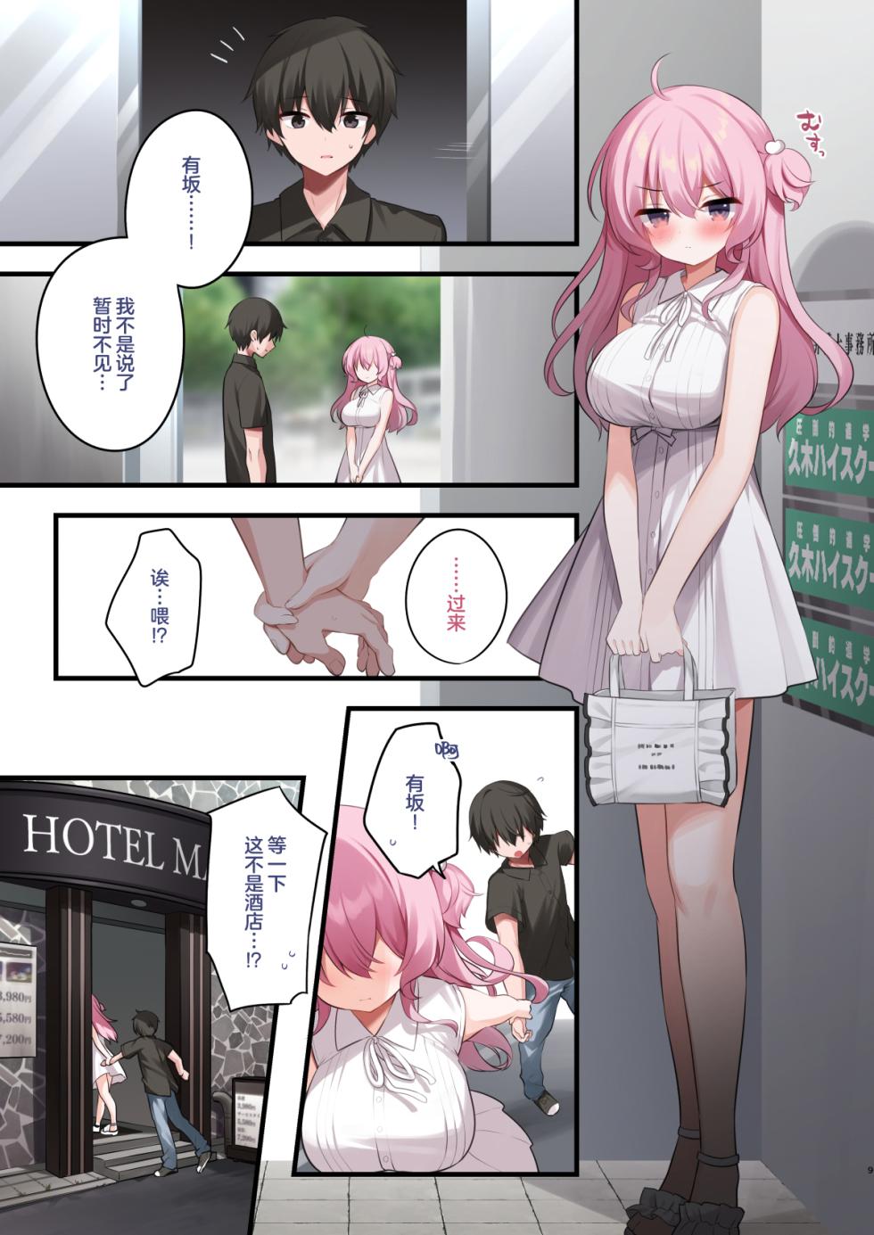[Puchimaple (Hisagi)] Tonari no Seki no Arisaka-san Wakarase Hen | 调教体验 高潮不绝~邻座的有坂同学调教体验篇~ [Chinese] [白杨汉化组] [Digital] - Page 9