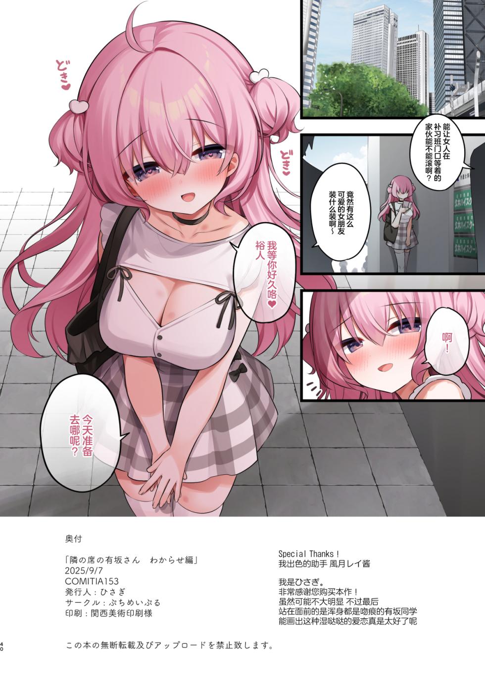 [Puchimaple (Hisagi)] Tonari no Seki no Arisaka-san Wakarase Hen | 调教体验 高潮不绝~邻座的有坂同学调教体验篇~ [Chinese] [白杨汉化组] [Digital] - Page 40