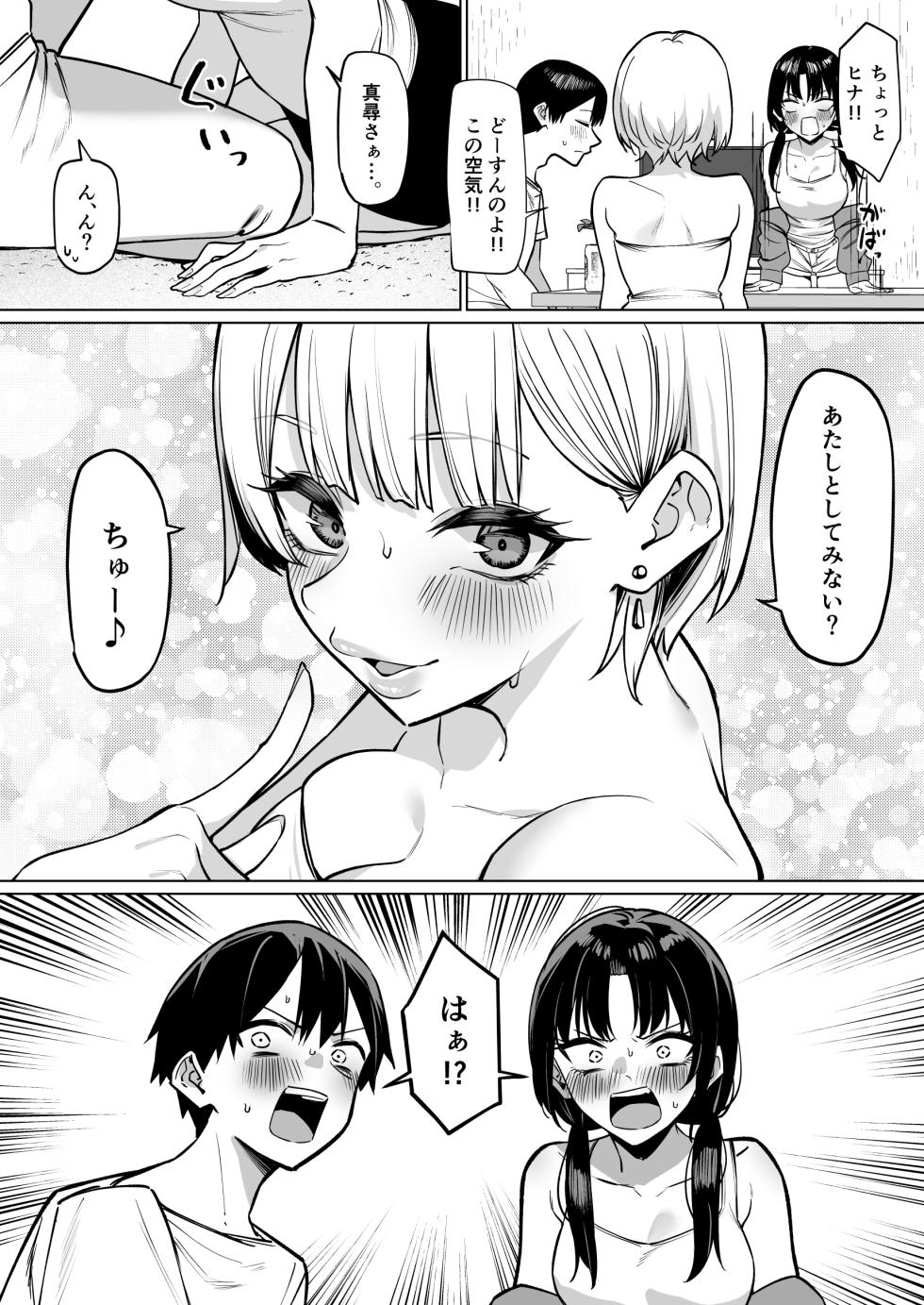[MM] 女友達2人とべろちゅーする話 - Page 3