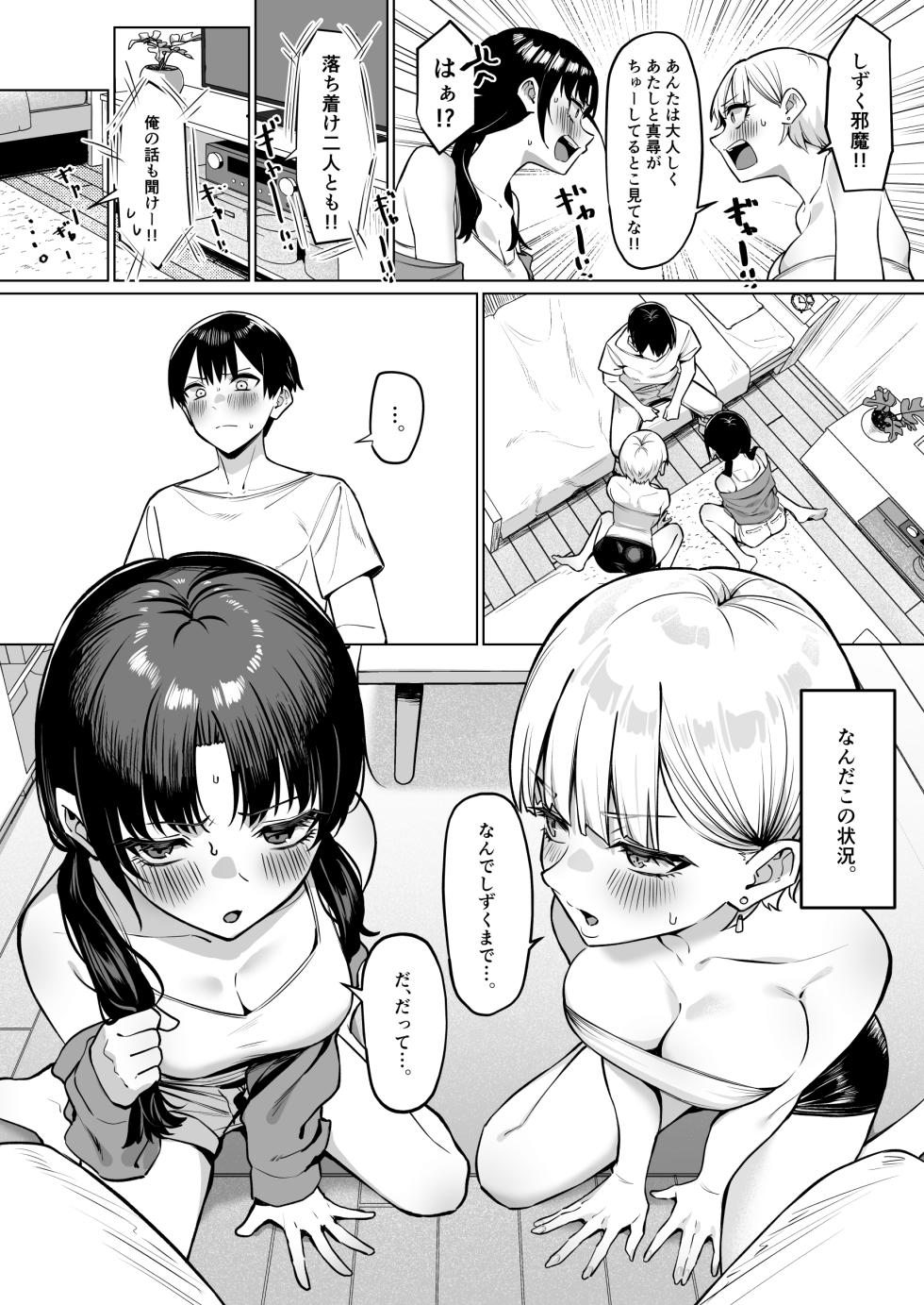 [MM] 女友達2人とべろちゅーする話 - Page 5