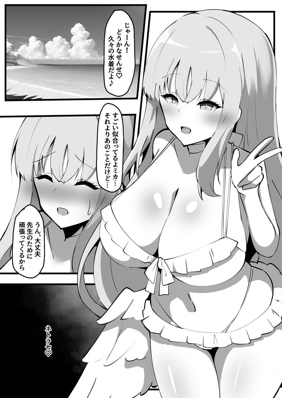 [Coconut Milk (Ciel)] Misono Mika ni Netorase Play Onegai Shitemita (Blue Archive) [Digital] - Page 3