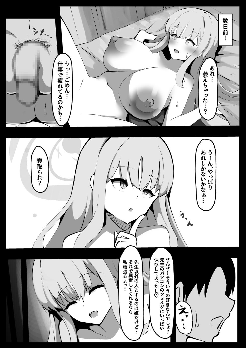 [Coconut Milk (Ciel)] Misono Mika ni Netorase Play Onegai Shitemita (Blue Archive) [Digital] - Page 4