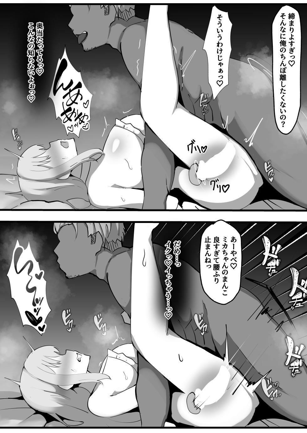 [Coconut Milk (Ciel)] Misono Mika ni Netorase Play Onegai Shitemita (Blue Archive) [Digital] - Page 12