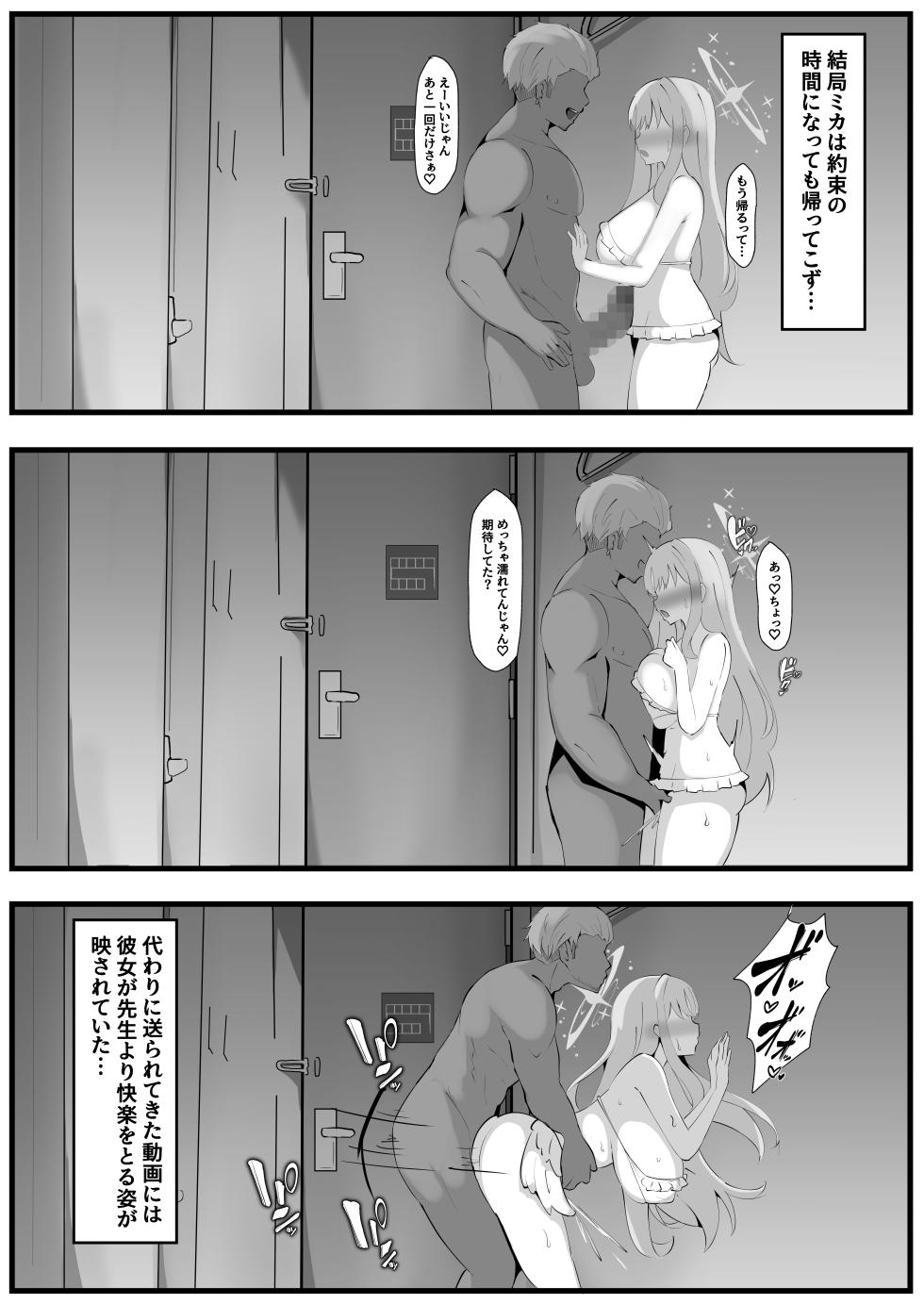 [Coconut Milk (Ciel)] Misono Mika ni Netorase Play Onegai Shitemita (Blue Archive) [Digital] - Page 22