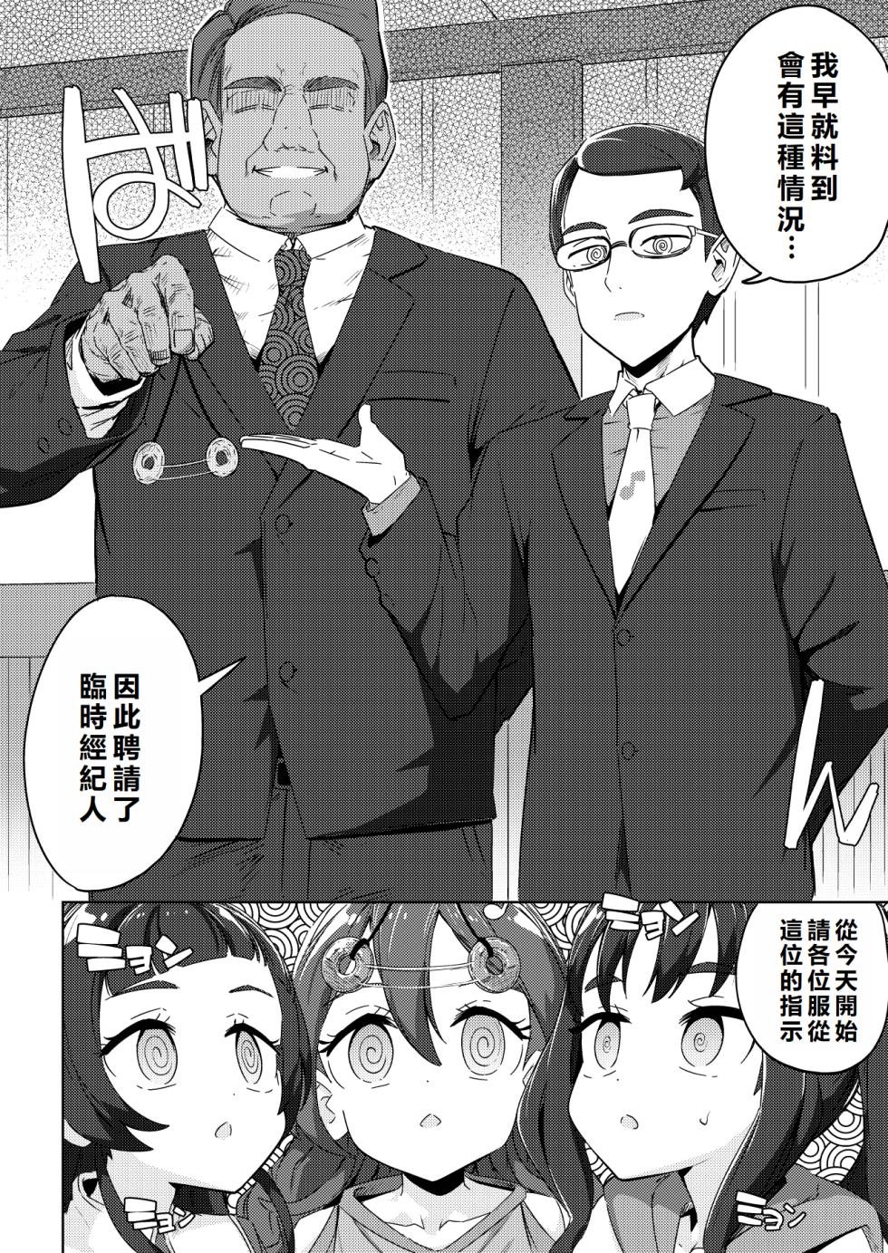 [Mannen Dokodoko Dondodoko (Tottotonero Tarou.)] Kyun Kyun ♡ Heart Drop | 怦然 ♡ 心墮 (Kimi to Idol PreCure) [Chinese] [初雪個人漢化] [Digital] - Page 5