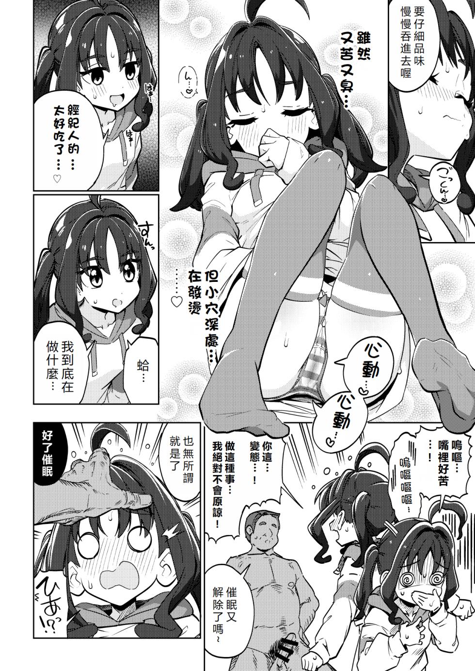 [Mannen Dokodoko Dondodoko (Tottotonero Tarou.)] Kyun Kyun ♡ Heart Drop | 怦然 ♡ 心墮 (Kimi to Idol PreCure) [Chinese] [初雪個人漢化] [Digital] - Page 13