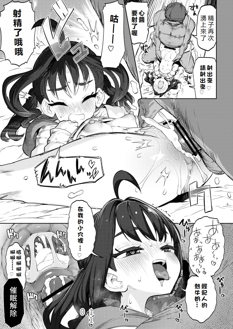 [Mannen Dokodoko Dondodoko (Tottotonero Tarou.)] Kyun Kyun ♡ Heart Drop | 怦然 ♡ 心墮 (Kimi to Idol PreCure) [Chinese] [初雪個人漢化] [Digital] - Page 18