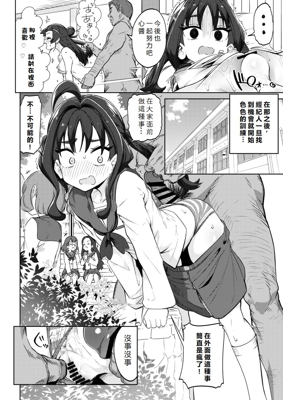 [Mannen Dokodoko Dondodoko (Tottotonero Tarou.)] Kyun Kyun ♡ Heart Drop | 怦然 ♡ 心墮 (Kimi to Idol PreCure) [Chinese] [初雪個人漢化] [Digital] - Page 19