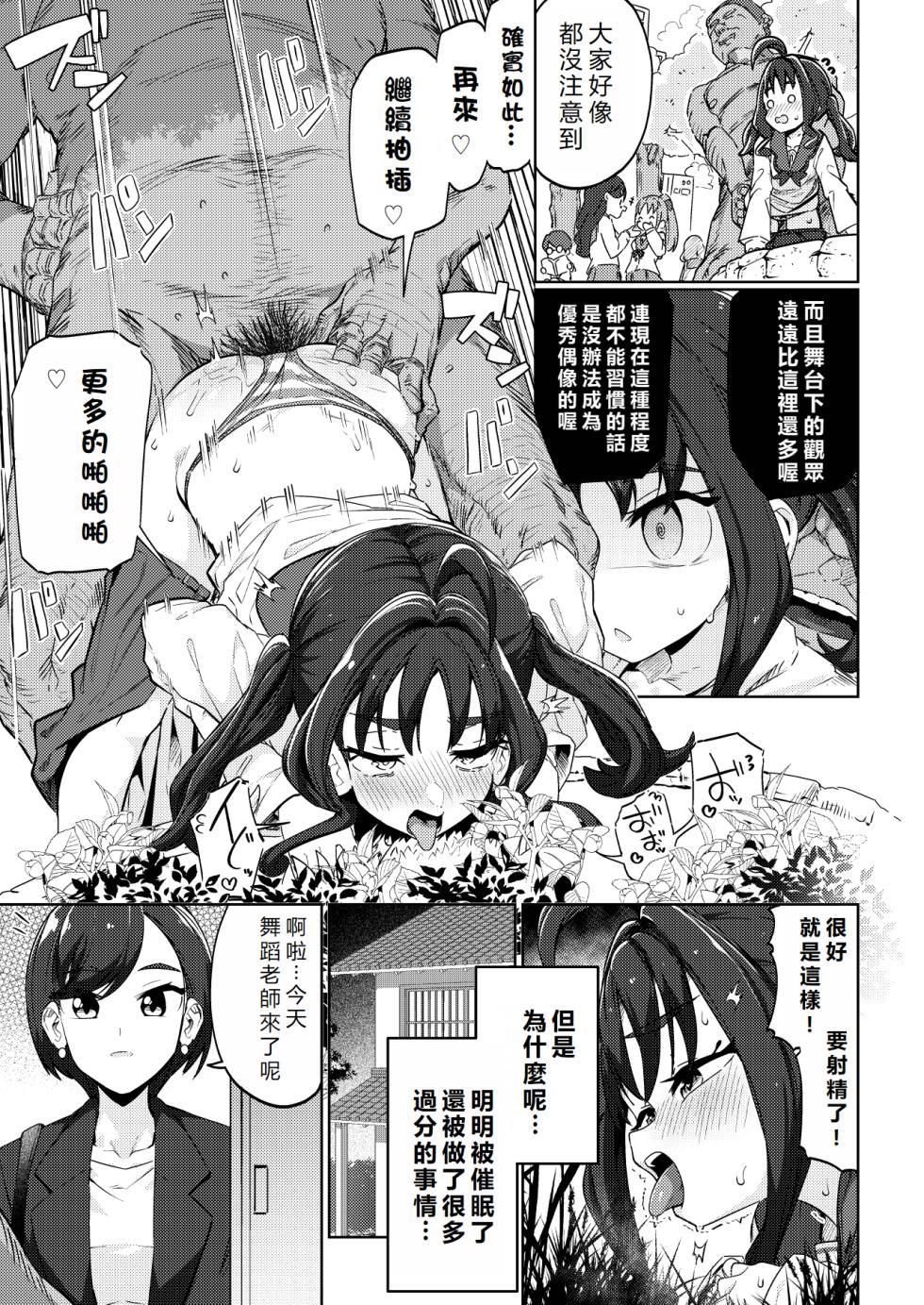 [Mannen Dokodoko Dondodoko (Tottotonero Tarou.)] Kyun Kyun ♡ Heart Drop | 怦然 ♡ 心墮 (Kimi to Idol PreCure) [Chinese] [初雪個人漢化] [Digital] - Page 20