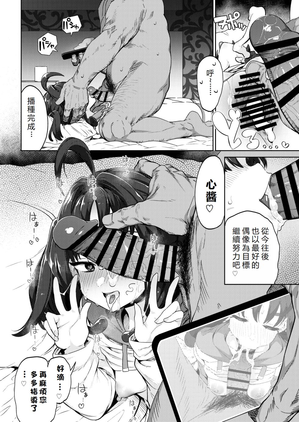 [Mannen Dokodoko Dondodoko (Tottotonero Tarou.)] Kyun Kyun ♡ Heart Drop | 怦然 ♡ 心墮 (Kimi to Idol PreCure) [Chinese] [初雪個人漢化] [Digital] - Page 31