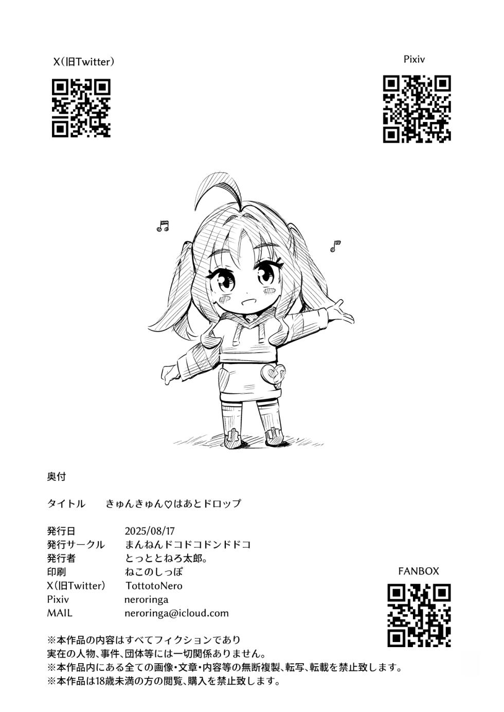 [Mannen Dokodoko Dondodoko (Tottotonero Tarou.)] Kyun Kyun ♡ Heart Drop | 怦然 ♡ 心墮 (Kimi to Idol PreCure) [Chinese] [初雪個人漢化] [Digital] - Page 33