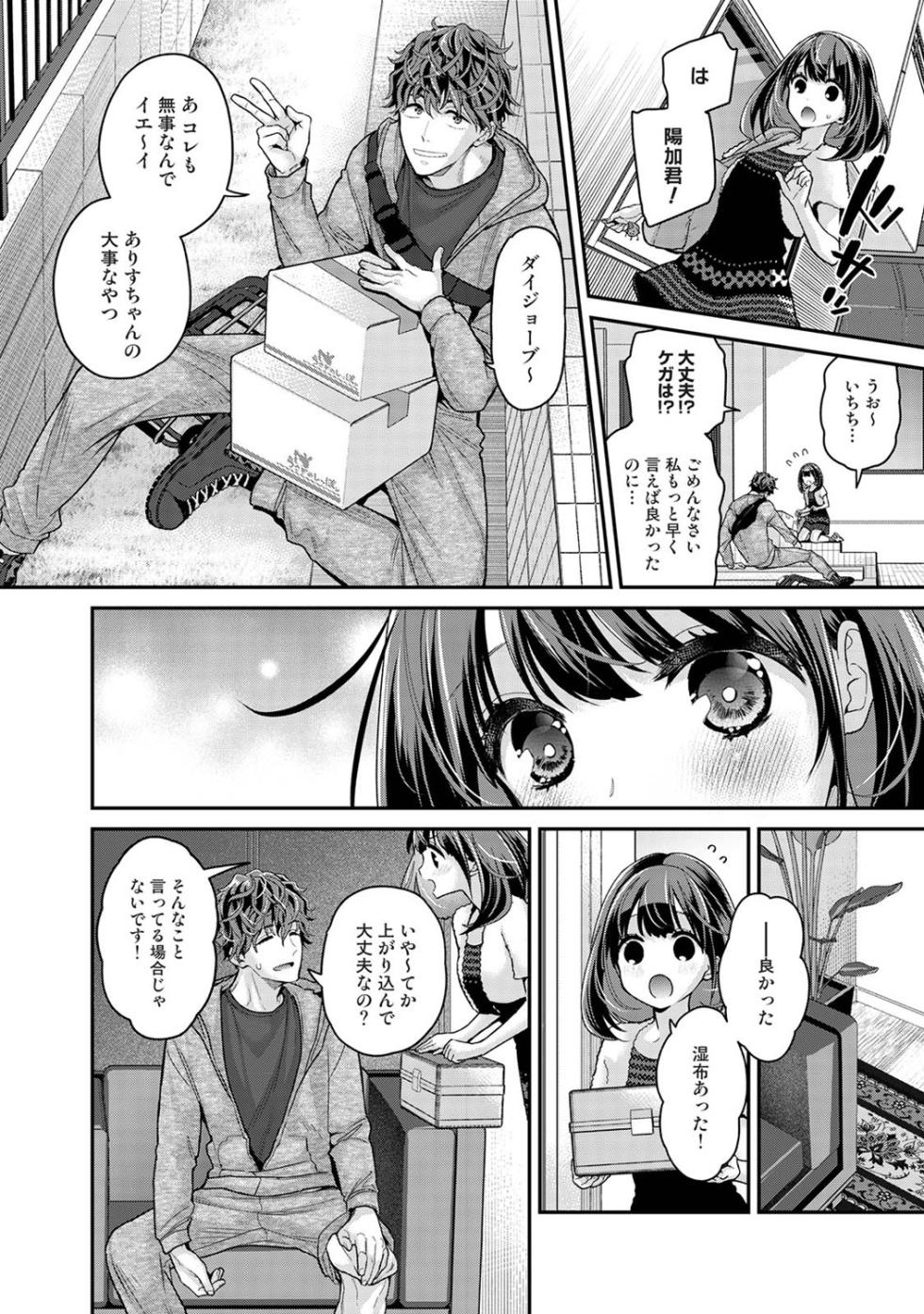 [シイナ] ありすちゃんのお願いごと 第1-2話 - Page 15