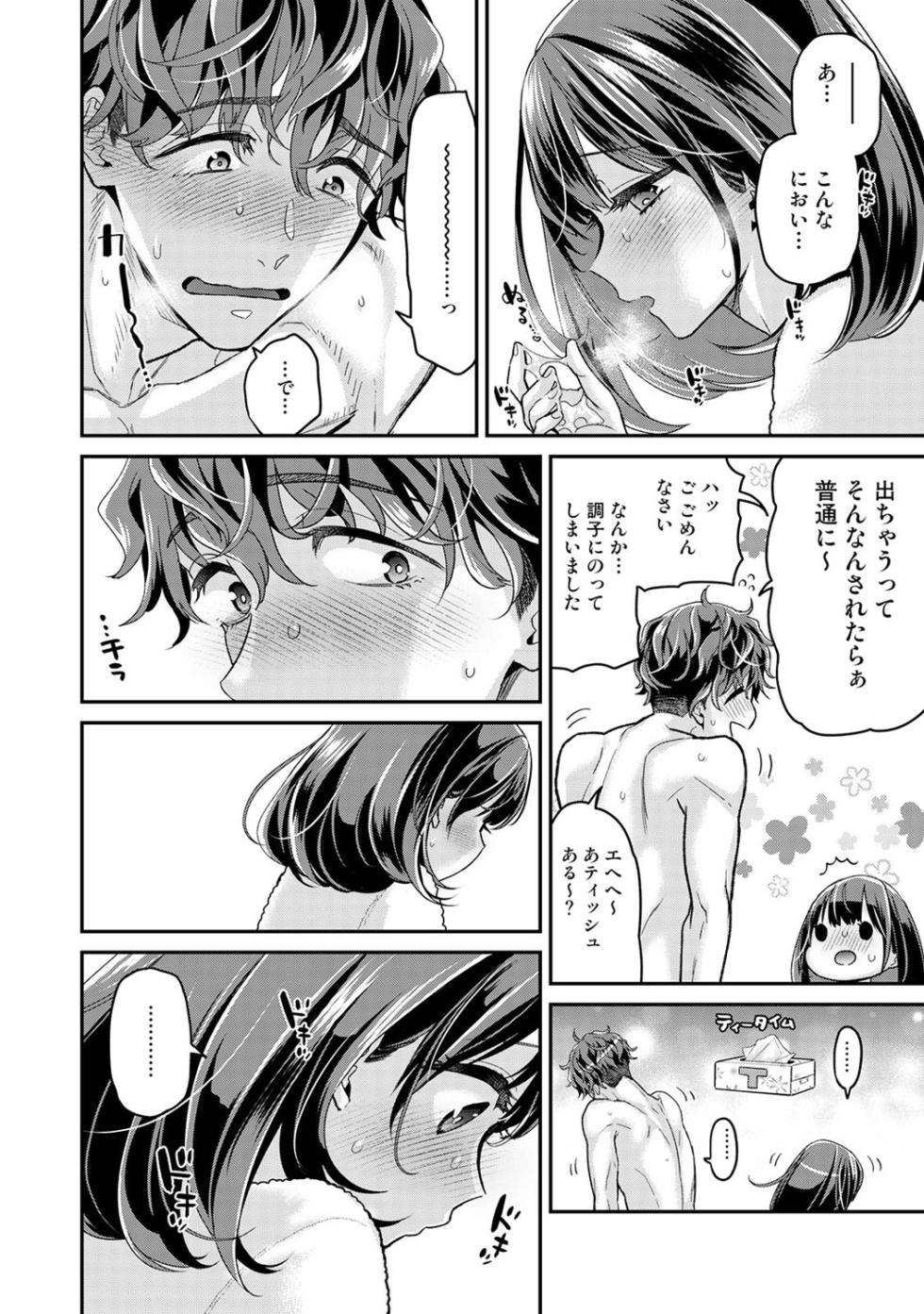 [シイナ] ありすちゃんのお願いごと 第1-2話 - Page 25