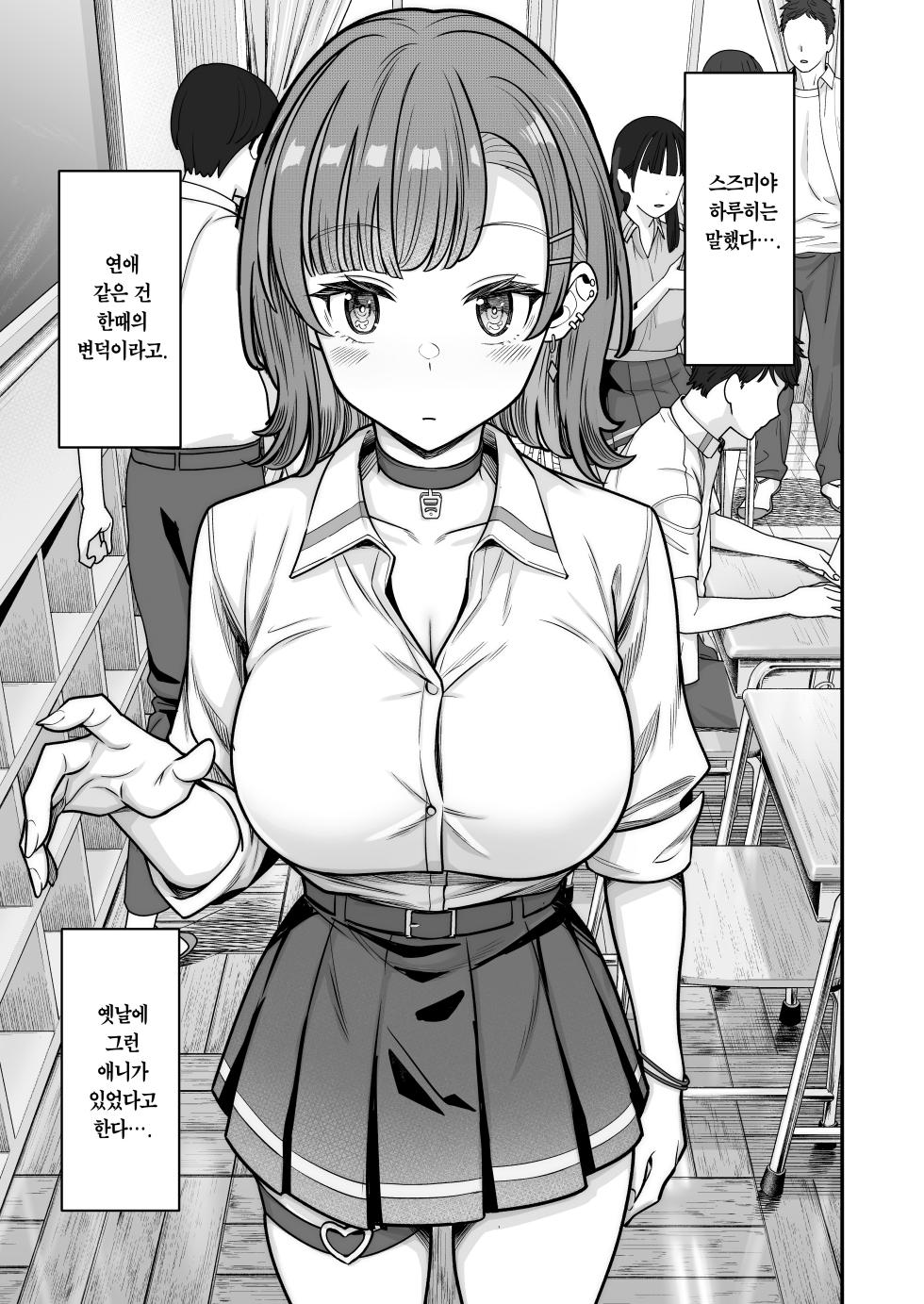 [Jyuu Sensya Usagitai (Takano Tomohiro)] Ichigun Gal to Datte Ecchi wa Dekiru! [Korean] [Team Edge] [Ongoing] - Page 2
