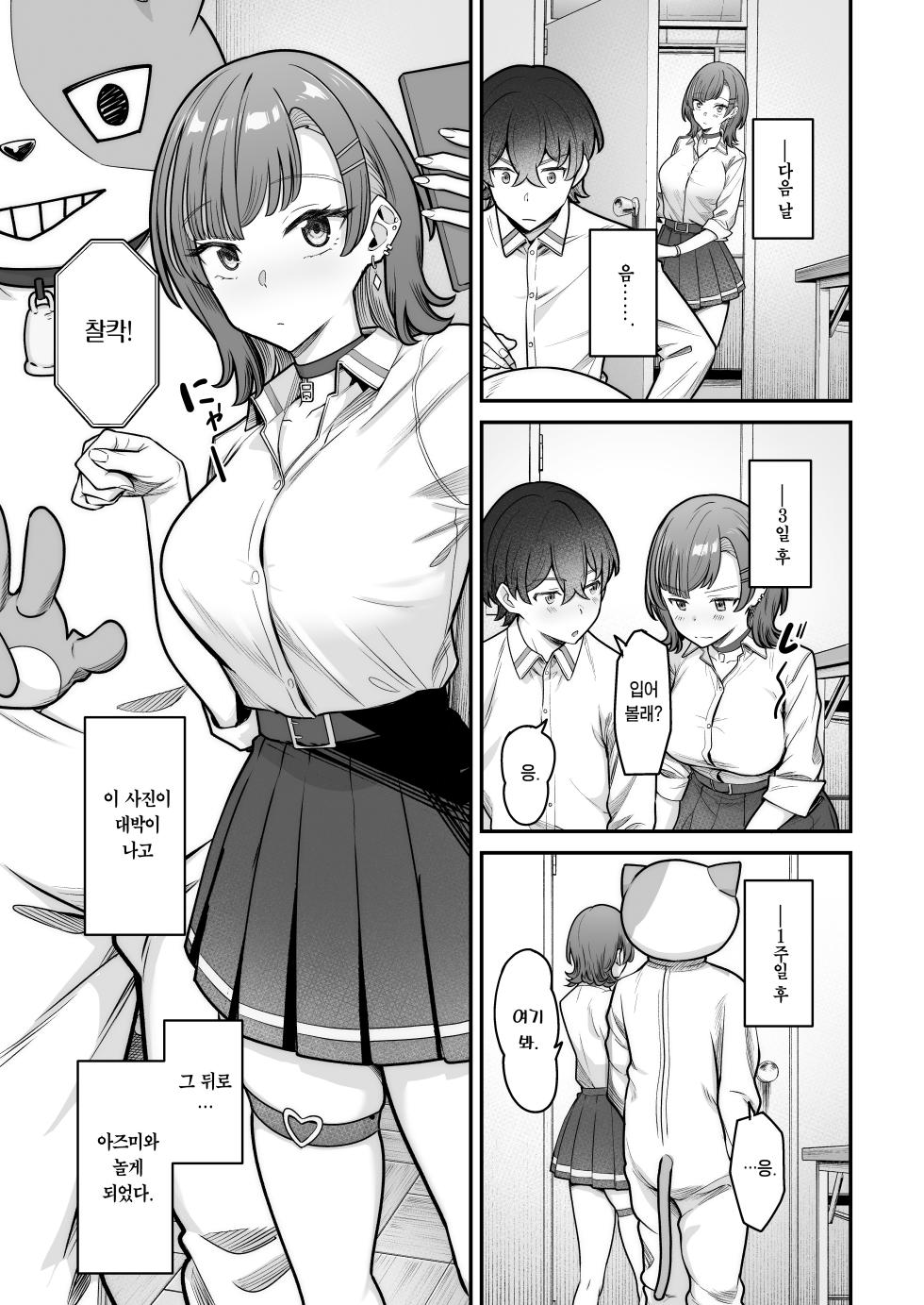 [Jyuu Sensya Usagitai (Takano Tomohiro)] Ichigun Gal to Datte Ecchi wa Dekiru! [Korean] [Team Edge] [Ongoing] - Page 8