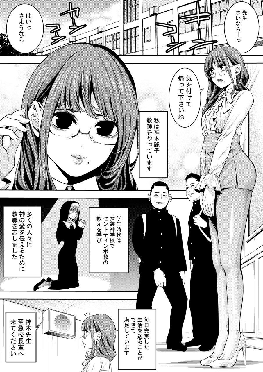 [Burappi (Brother Pierrot)] Otokonoko Kyoushi Kouchou-shitsu de no Ecchi na Kokuhaku - Page 2