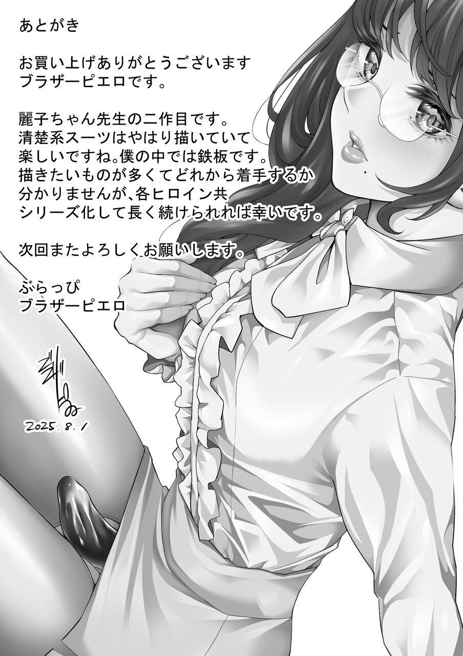 [Burappi (Brother Pierrot)] Otokonoko Kyoushi Kouchou-shitsu de no Ecchi na Kokuhaku - Page 26