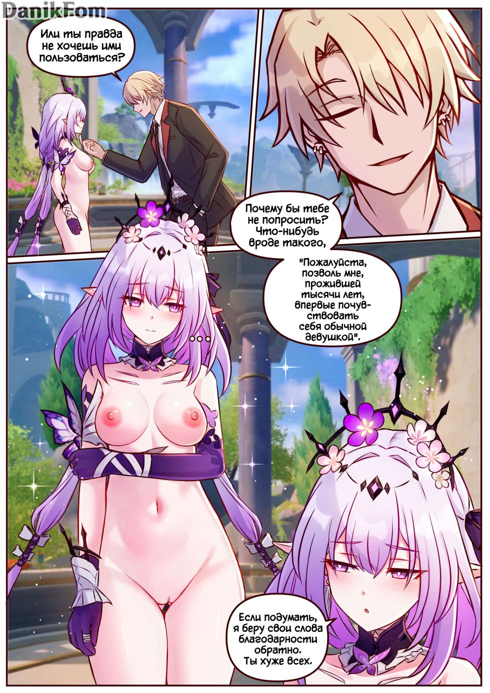 [JimPu6] Castorice (Honkai Star Rail) [Russian] [Danik_Fom] - Page 6