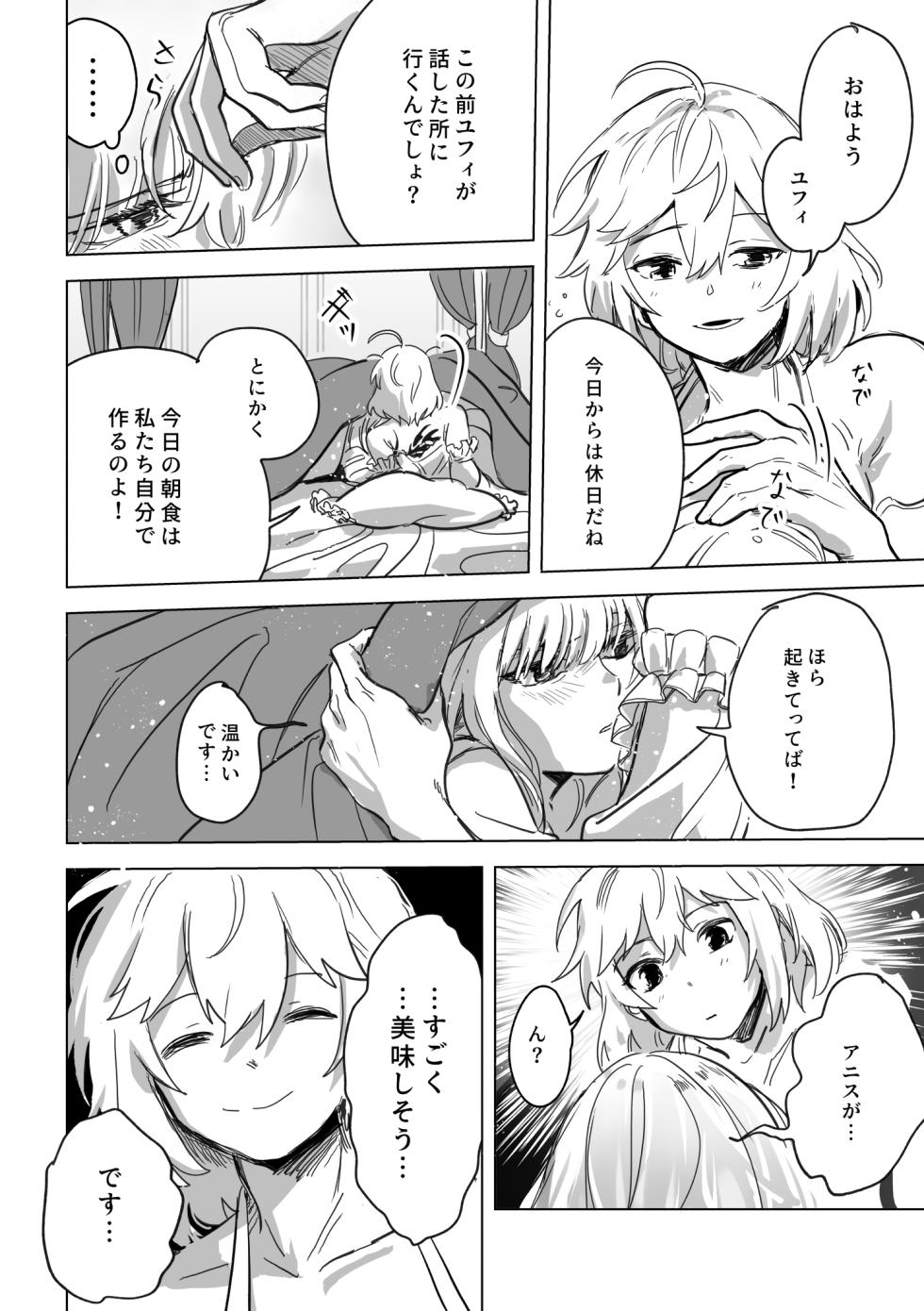 [Koyomania] Amrita (Tensei Oujo to Tensai Reijou no Mahou Kakumei) [Digital] - Page 11