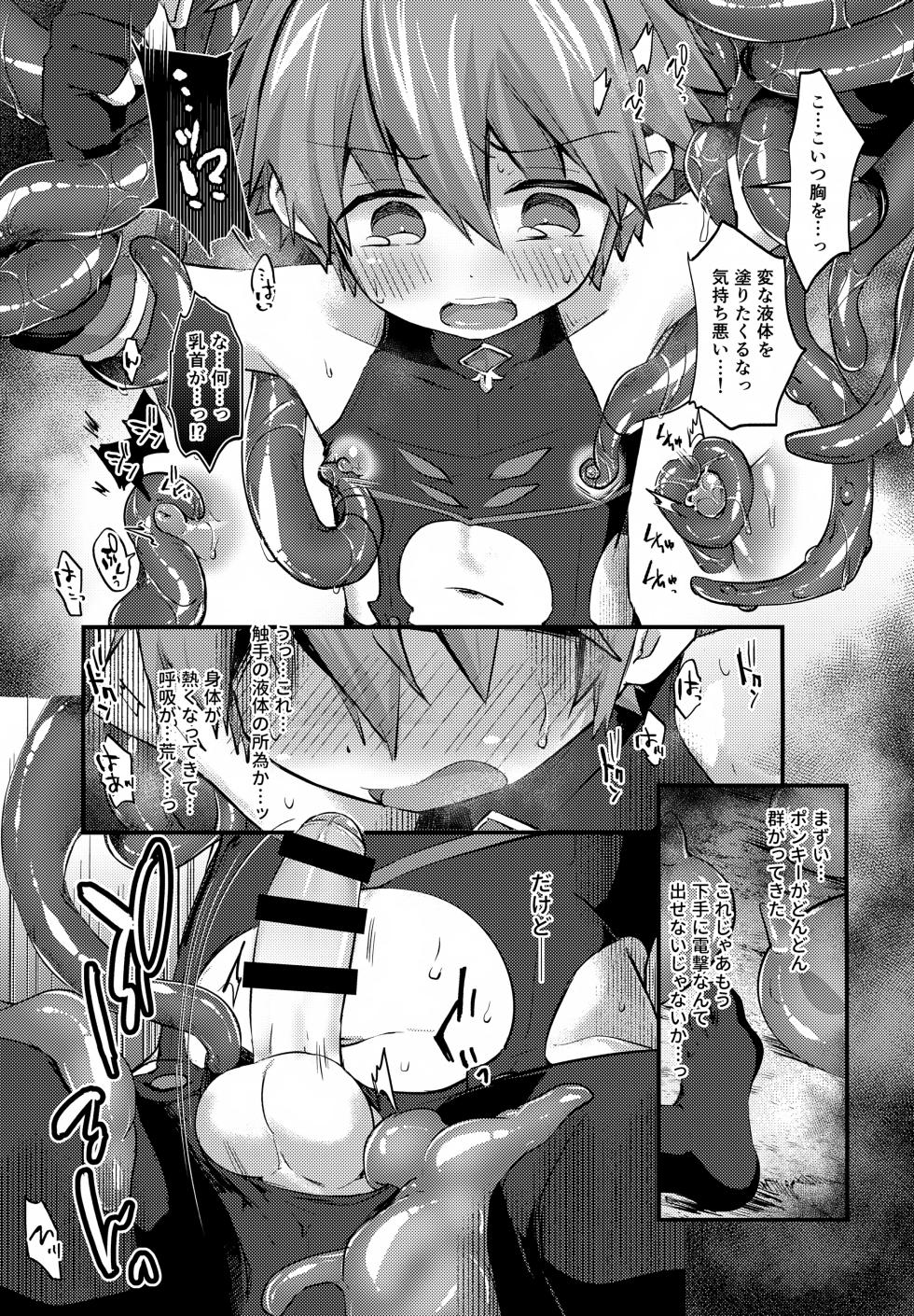 (ShotaFes 20) [Kagayaku Hoshizuna (Miyu)] Aqualand (Tartaros: Rebirth) - Page 8