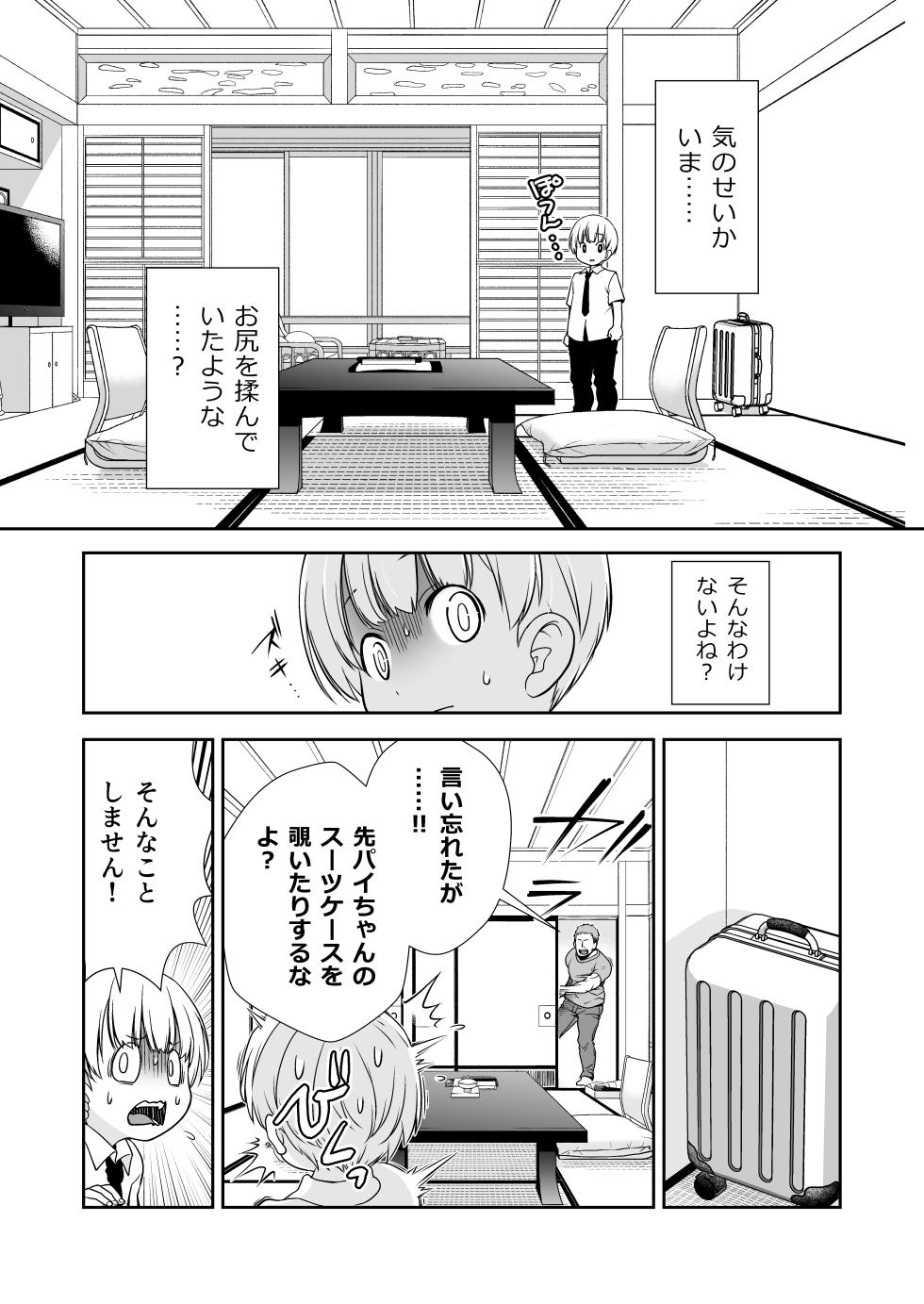 [Oyama! Kikunosuke VS (Henry Jack Jonsen III)] Do-M Senpai ga Seishori Iin ni Naru made (Kouhen) [Digital] - Page 14
