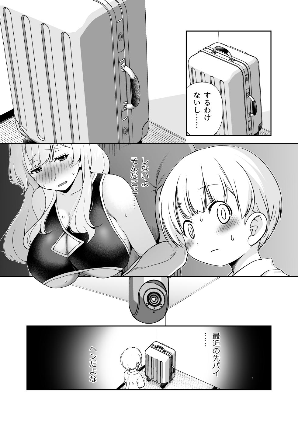 [Oyama! Kikunosuke VS (Henry Jack Jonsen III)] Do-M Senpai ga Seishori Iin ni Naru made (Kouhen) [Digital] - Page 15