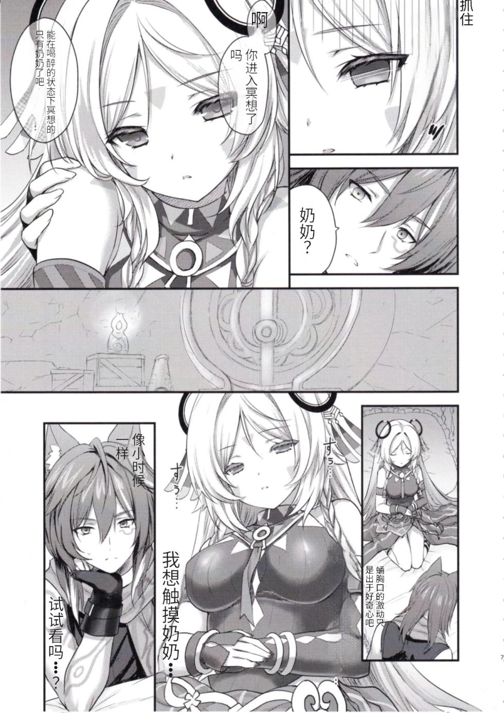 (C105) [ZiP (Moekibara Fumitake)] Meisou Mousou Dreamer (Genshin Impact) [Chinese] - Page 6