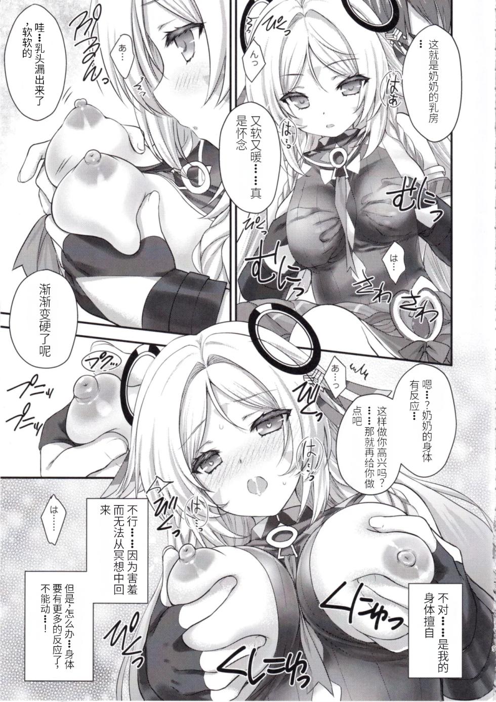 (C105) [ZiP (Moekibara Fumitake)] Meisou Mousou Dreamer (Genshin Impact) [Chinese] - Page 8