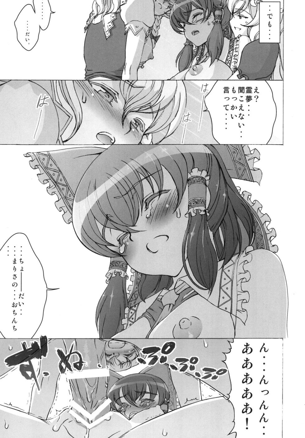 [INCOMPLETE] (C90) [Koutetsu (Satou Hagane)] Futari no Kyoukaisen (Touhou Project) - Page 5