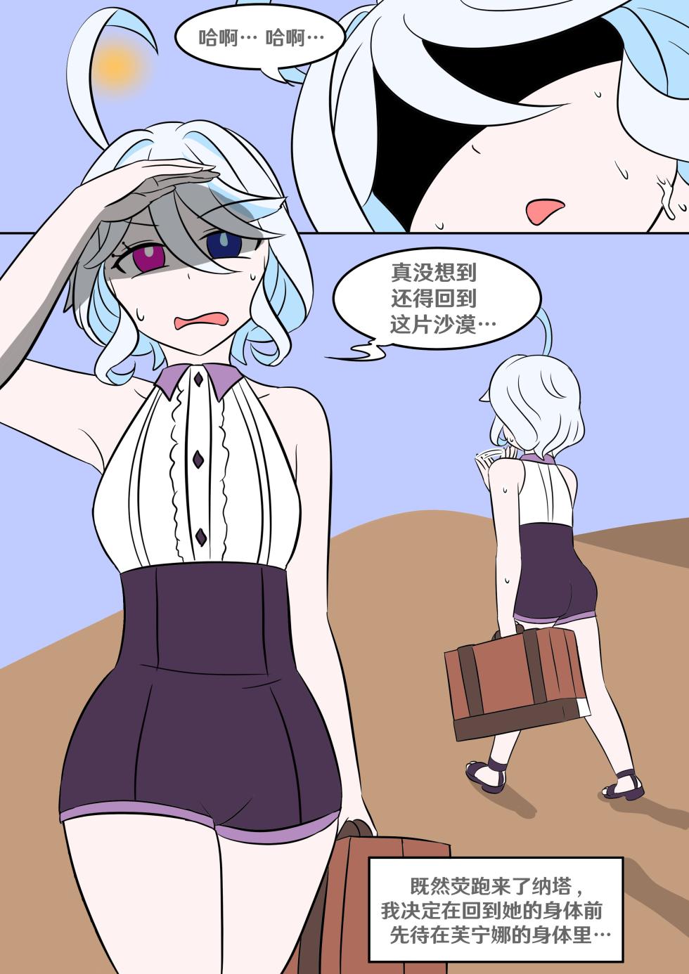 [Vel] Into the Abyss (Genshin Impact) [Chinese] [RetroCyber & 未命名ver.α 合作汉化] - Page 3