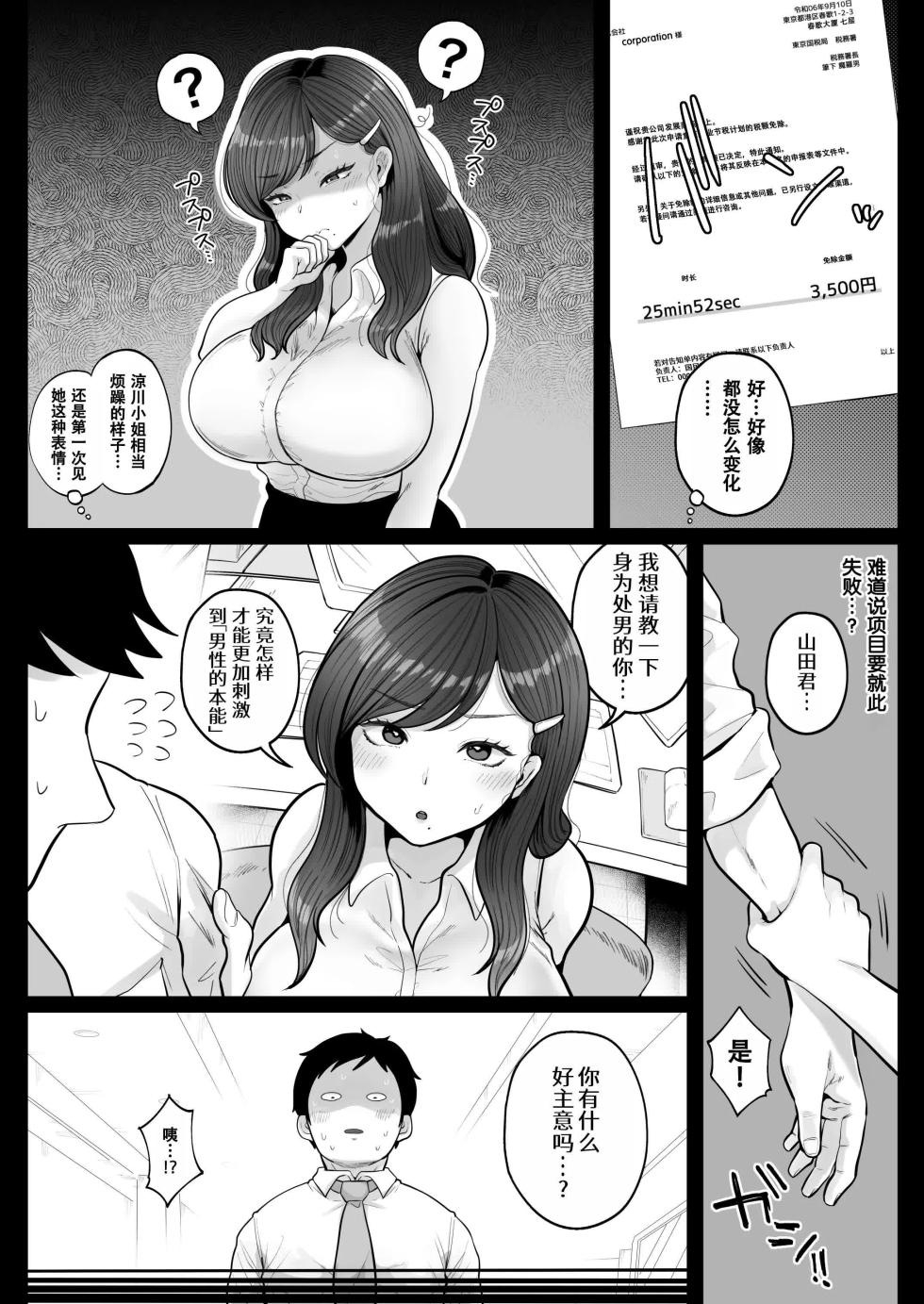 [鼠の母] 筆おろし節税制度の口実で、クール系人妻OLと出張お泊まりソープ+地味妻さんとギャル妻さん、人妻鉄道昇り行（イ）き+カラオケチャレンジ 〜高得点でJK店員とエッチ - Page 16