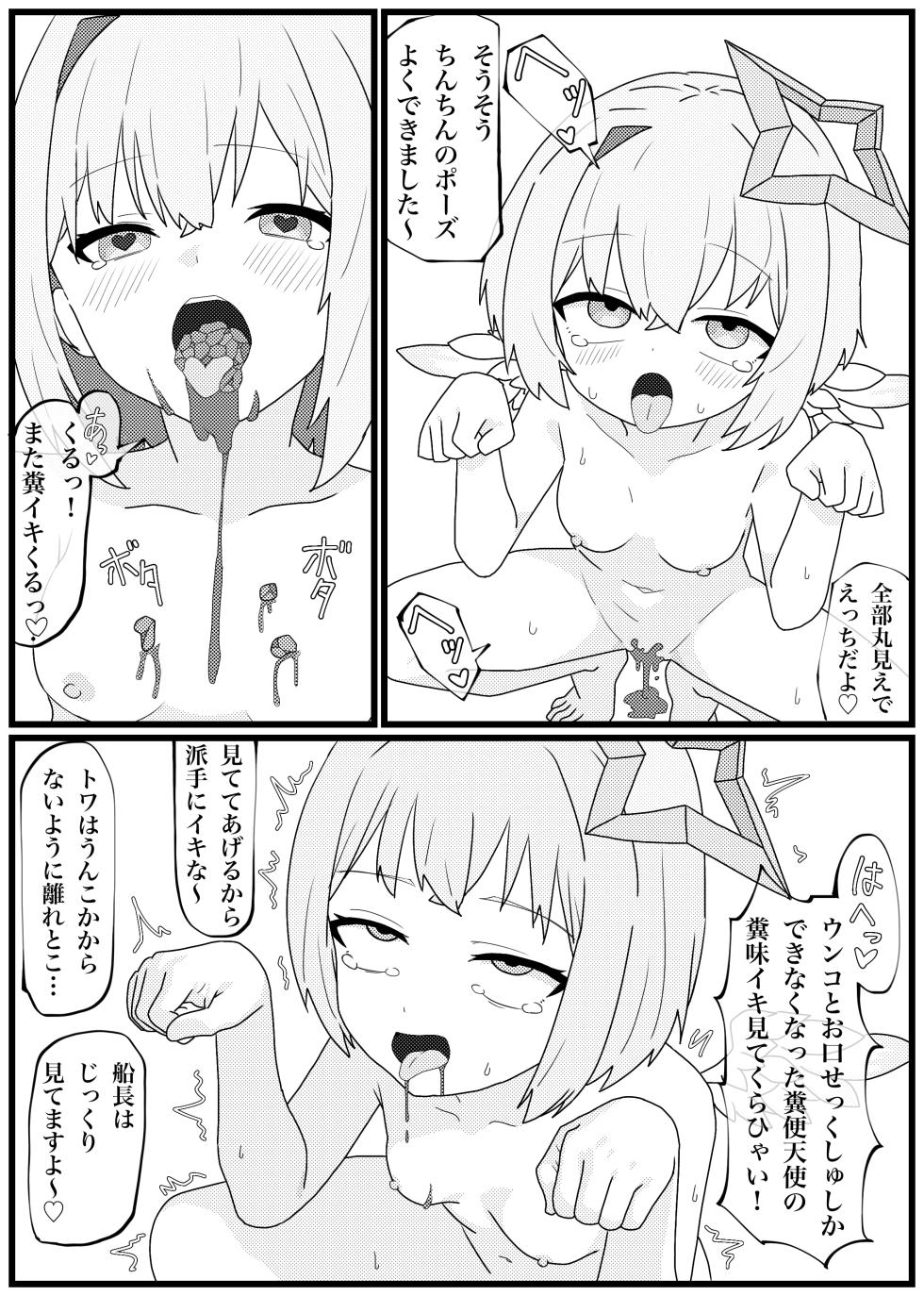 [Penicillin] Unko o Taberu to Iku Karada ni Natta Amane Kanata ga Ikimakuru Manga (Amane Kanata) - Page 14