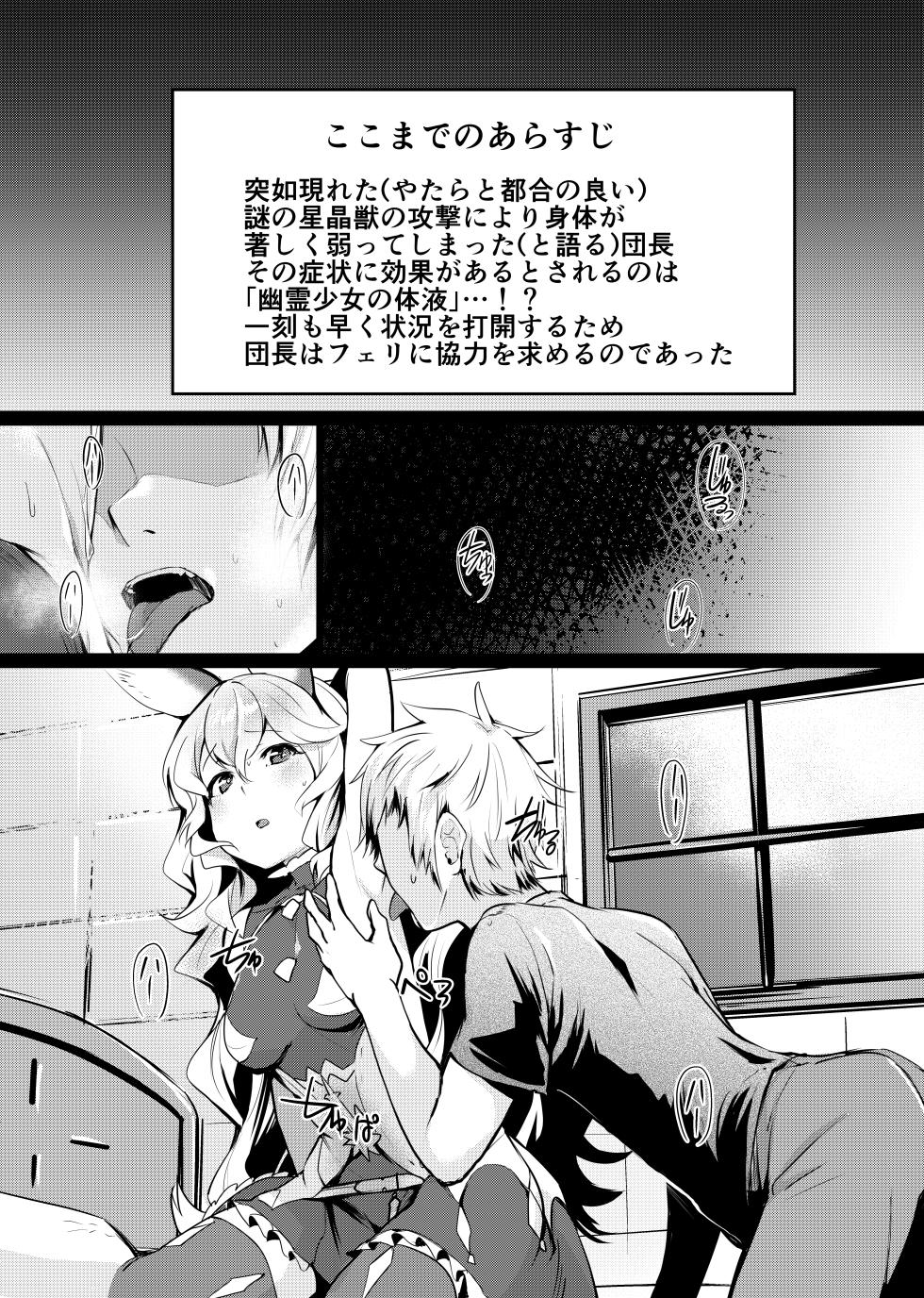 [Rev3 (Monchan rev3)] Yuurei Shoujo Kyousouhou (Granblue Fantasy) [Digital] - Page 2