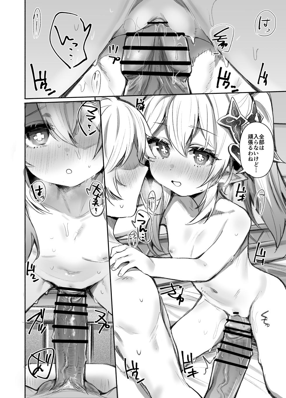 [Monchan rev3] NAHISUI (Genshin Impact) - Page 11