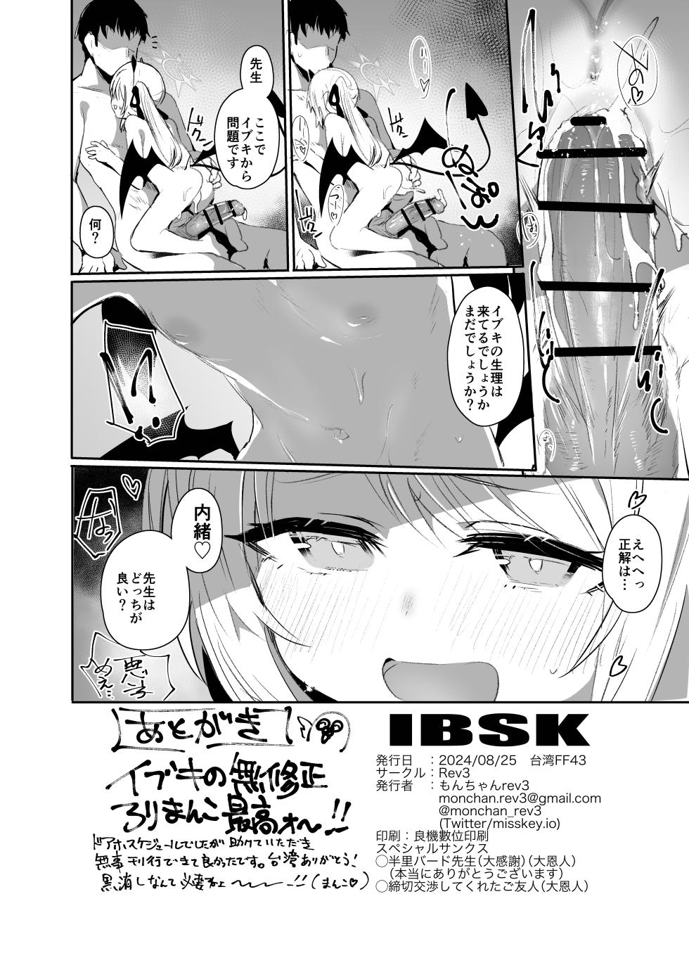 [Rev3 (Monchan rev3)] IBSK (Blue Archive) [Digital] - Page 25